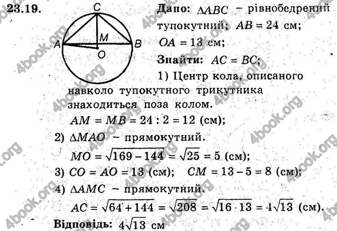 Відповіді Геометрія поглиблений 8 клас Мерзляк 2009. ГДЗ