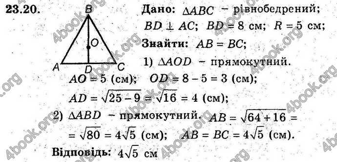 Відповіді Геометрія поглиблений 8 клас Мерзляк 2009. ГДЗ