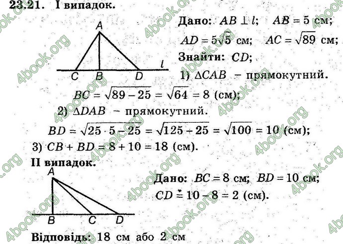 Відповіді Геометрія поглиблений 8 клас Мерзляк 2009. ГДЗ