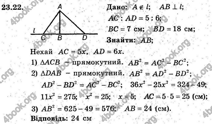 Відповіді Геометрія поглиблений 8 клас Мерзляк 2009. ГДЗ