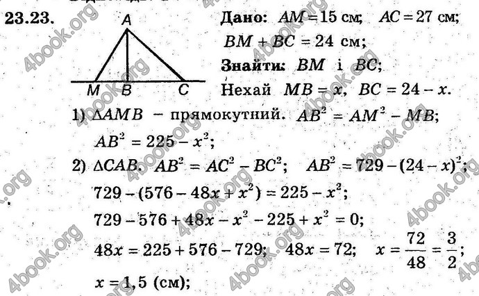 Відповіді Геометрія поглиблений 8 клас Мерзляк 2009. ГДЗ