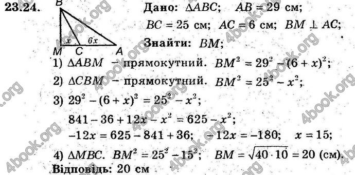 Відповіді Геометрія поглиблений 8 клас Мерзляк 2009. ГДЗ