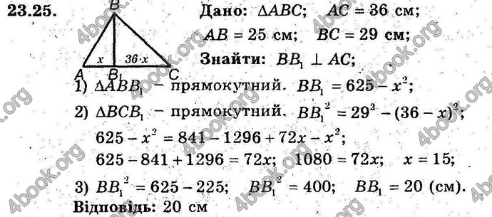 Відповіді Геометрія поглиблений 8 клас Мерзляк 2009. ГДЗ