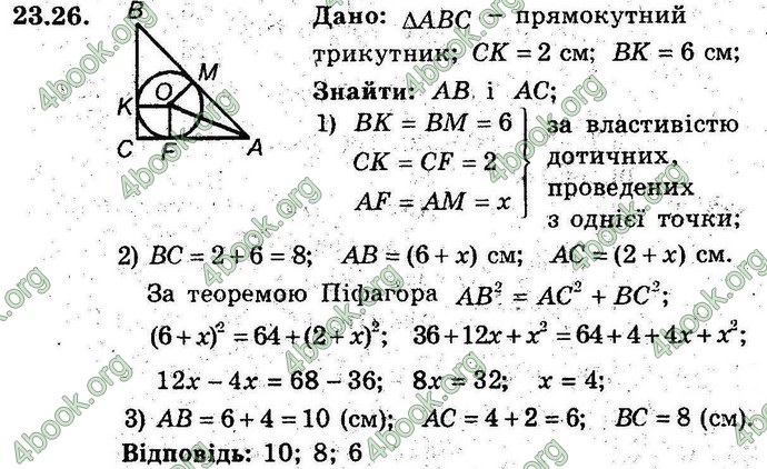 Відповіді Геометрія поглиблений 8 клас Мерзляк 2009. ГДЗ