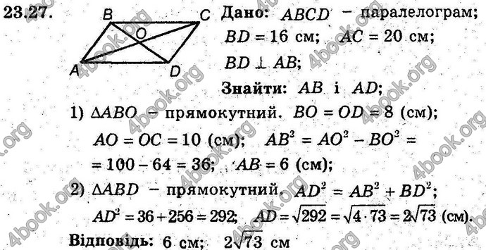 Відповіді Геометрія поглиблений 8 клас Мерзляк 2009. ГДЗ