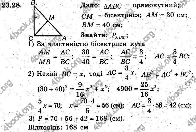 Відповіді Геометрія поглиблений 8 клас Мерзляк 2009. ГДЗ