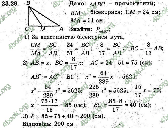 Відповіді Геометрія поглиблений 8 клас Мерзляк 2009. ГДЗ