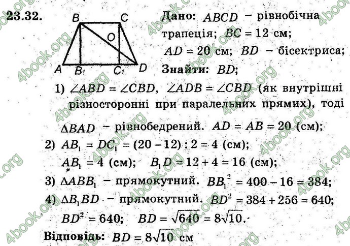 Відповіді Геометрія поглиблений 8 клас Мерзляк 2009. ГДЗ