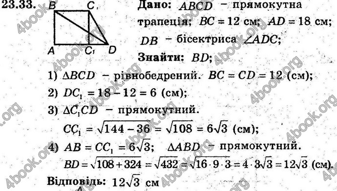 Відповіді Геометрія поглиблений 8 клас Мерзляк 2009. ГДЗ