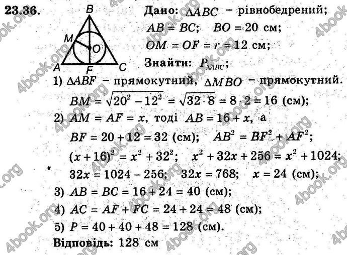 Відповіді Геометрія поглиблений 8 клас Мерзляк 2009. ГДЗ