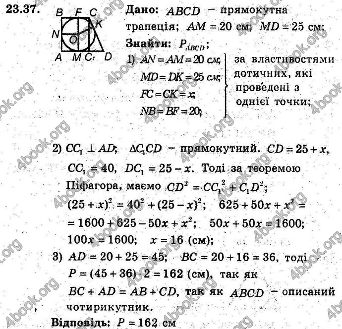 Відповіді Геометрія поглиблений 8 клас Мерзляк 2009. ГДЗ