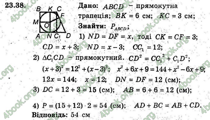 Відповіді Геометрія поглиблений 8 клас Мерзляк 2009. ГДЗ