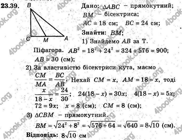 Відповіді Геометрія поглиблений 8 клас Мерзляк 2009. ГДЗ