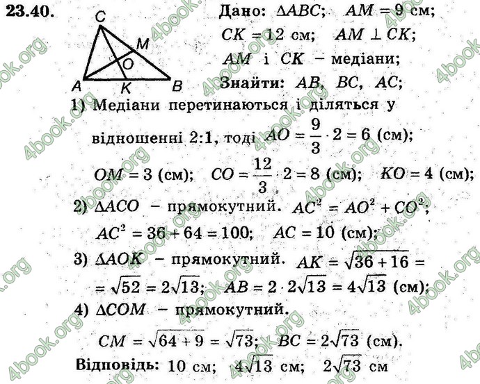 Відповіді Геометрія поглиблений 8 клас Мерзляк 2009. ГДЗ