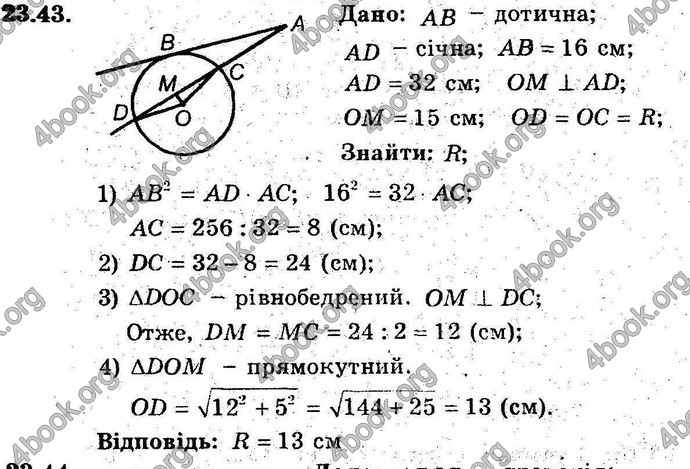 Відповіді Геометрія поглиблений 8 клас Мерзляк 2009. ГДЗ