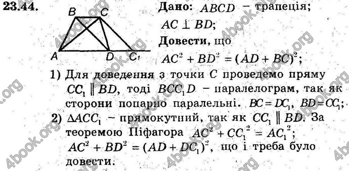 Відповіді Геометрія поглиблений 8 клас Мерзляк 2009. ГДЗ