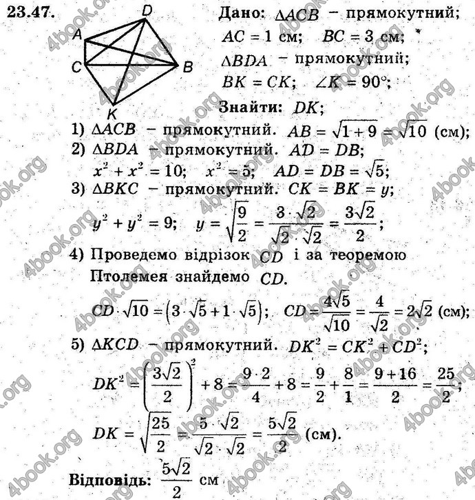 Відповіді Геометрія поглиблений 8 клас Мерзляк 2009. ГДЗ