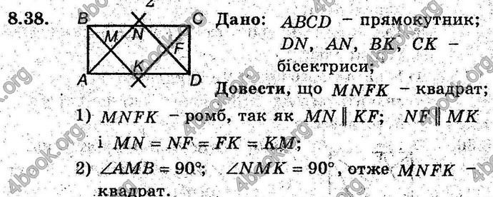 Відповіді Геометрія 8 клас Мерзляк (Погл.) 2016. ГДЗ