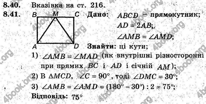 Відповіді Геометрія 8 клас Мерзляк (Погл.) 2016. ГДЗ