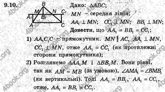 Відповіді Геометрія 8 клас Мерзляк (Погл.) 2016. ГДЗ