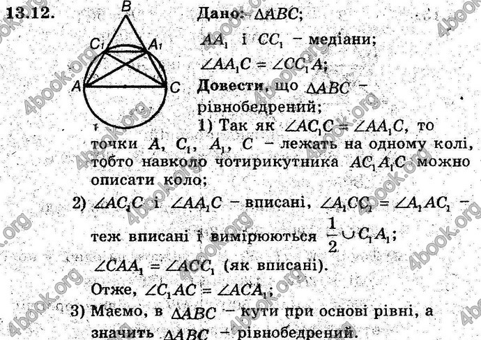 Відповіді Геометрія 8 клас Мерзляк (Погл.) 2016. ГДЗ