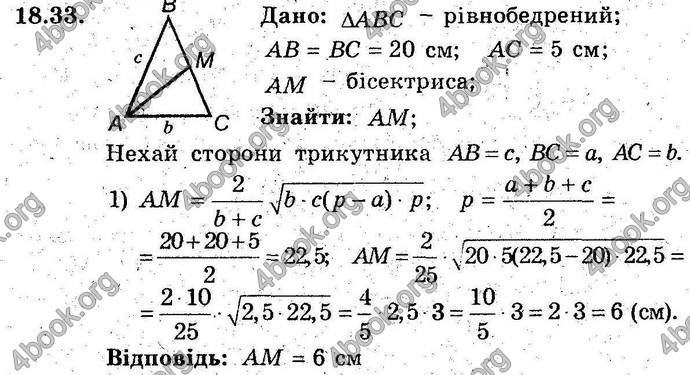 Відповіді Геометрія 8 клас Мерзляк (Погл.) 2016. ГДЗ