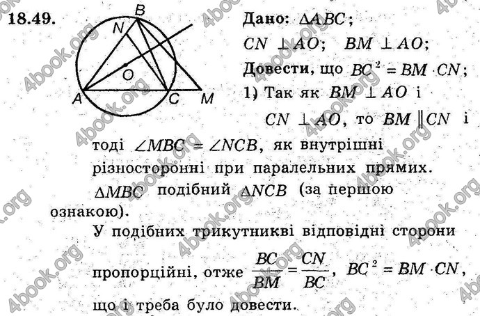 Відповіді Геометрія 8 клас Мерзляк (Погл.) 2016. ГДЗ