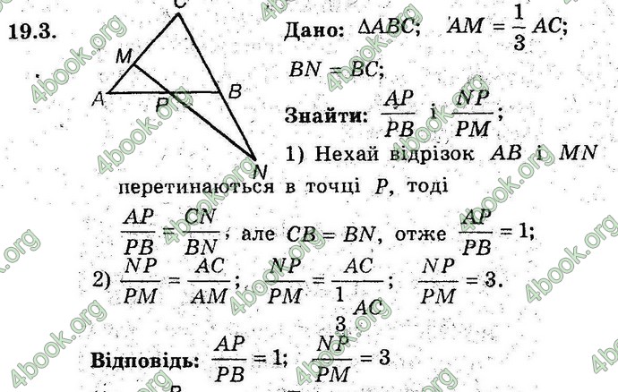 Відповіді Геометрія 8 клас Мерзляк (Погл.) 2016. ГДЗ