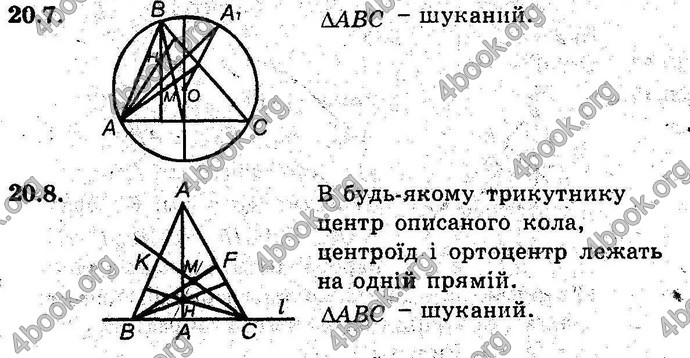 Відповіді Геометрія 8 клас Мерзляк (Погл.) 2016. ГДЗ