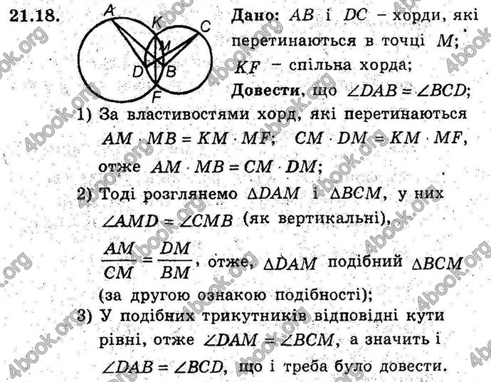 Відповіді Геометрія 8 клас Мерзляк (Погл.) 2016. ГДЗ