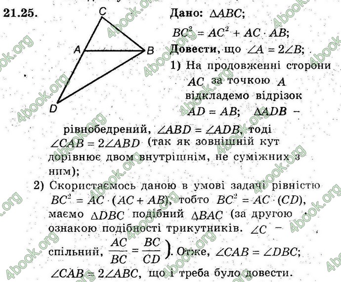 Відповіді Геометрія 8 клас Мерзляк (Погл.) 2016. ГДЗ