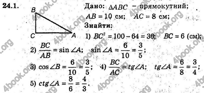 Відповіді Геометрія 8 клас Мерзляк (Погл.) 2016. ГДЗ