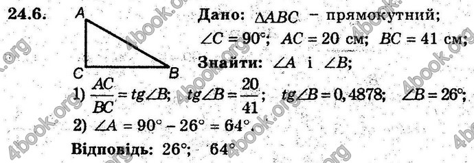 Відповіді Геометрія 8 клас Мерзляк (Погл.) 2016. ГДЗ