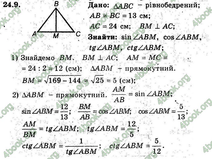 Відповіді Геометрія 8 клас Мерзляк (Погл.) 2016. ГДЗ