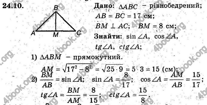 Відповіді Геометрія 8 клас Мерзляк (Погл.) 2016. ГДЗ