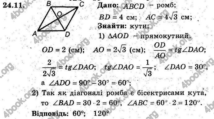 Відповіді Геометрія 8 клас Мерзляк (Погл.) 2016. ГДЗ