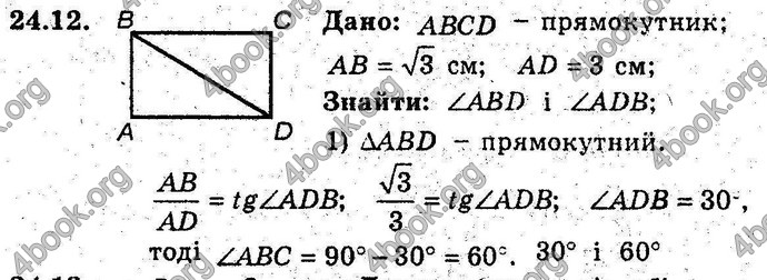 Відповіді Геометрія 8 клас Мерзляк (Погл.) 2016. ГДЗ