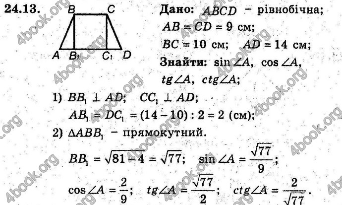 Відповіді Геометрія 8 клас Мерзляк (Погл.) 2016. ГДЗ