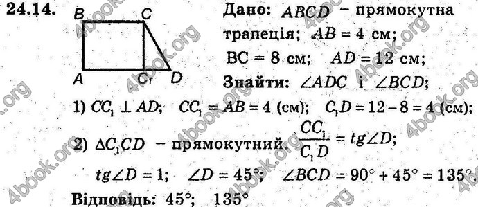 Відповіді Геометрія 8 клас Мерзляк (Погл.) 2016. ГДЗ