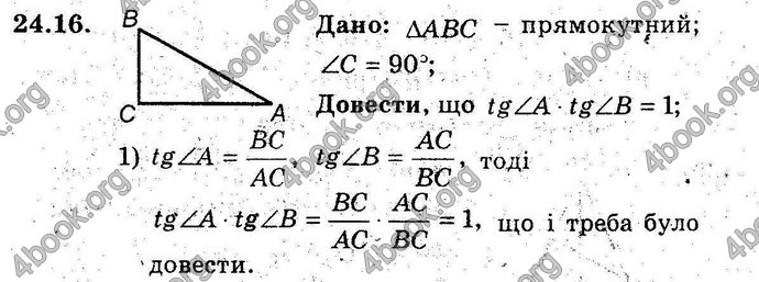 Відповіді Геометрія 8 клас Мерзляк (Погл.) 2016. ГДЗ