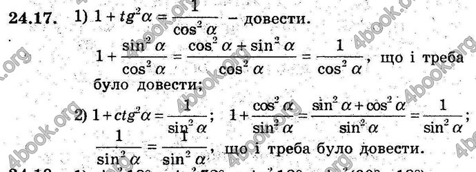 Відповіді Геометрія 8 клас Мерзляк (Погл.) 2016. ГДЗ