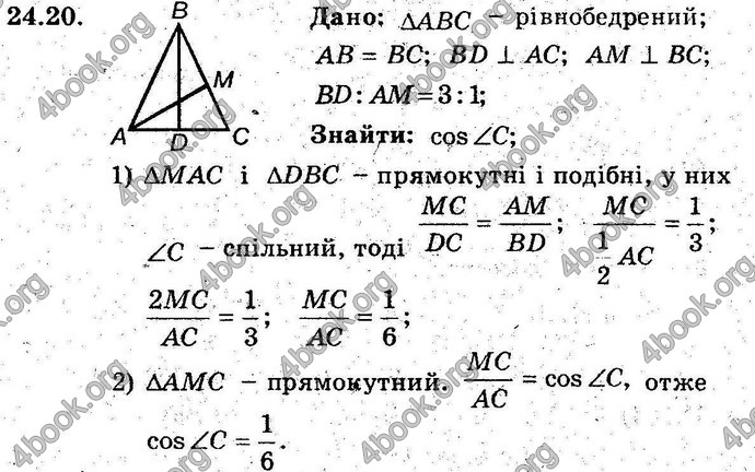 Відповіді Геометрія 8 клас Мерзляк (Погл.) 2016. ГДЗ