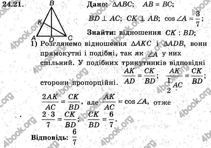 Відповіді Геометрія 8 клас Мерзляк (Погл.) 2016. ГДЗ