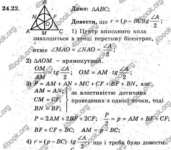 Відповіді Геометрія 8 клас Мерзляк (Погл.) 2016. ГДЗ