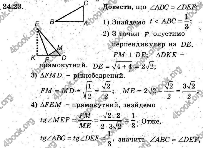 Відповіді Геометрія 8 клас Мерзляк (Погл.) 2016. ГДЗ