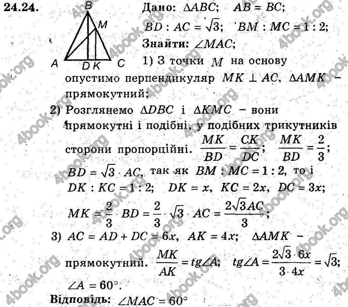 Відповіді Геометрія 8 клас Мерзляк (Погл.) 2016. ГДЗ