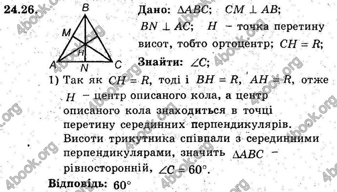 Відповіді Геометрія 8 клас Мерзляк (Погл.) 2016. ГДЗ