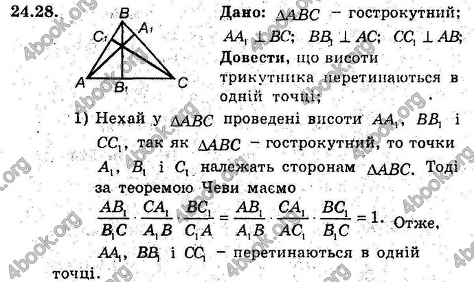 Відповіді Геометрія 8 клас Мерзляк (Погл.) 2016. ГДЗ