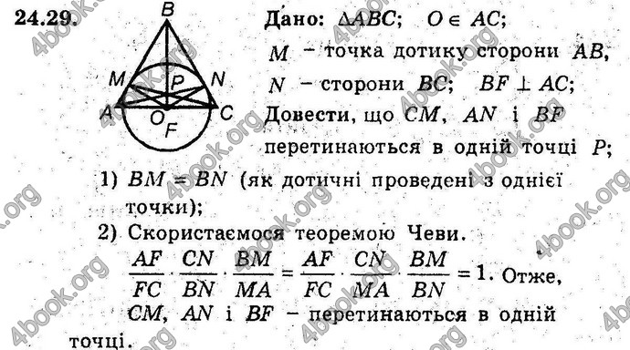 Відповіді Геометрія 8 клас Мерзляк (Погл.) 2016. ГДЗ