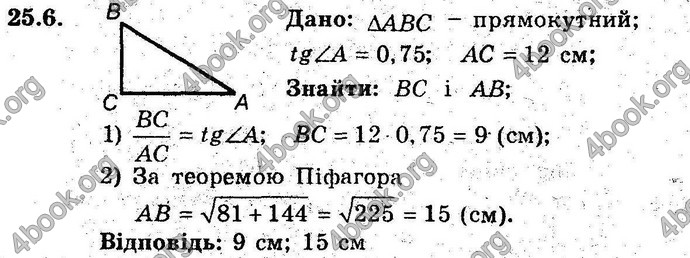 Відповіді Геометрія 8 клас Мерзляк (Погл.) 2016. ГДЗ